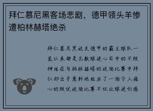 拜仁慕尼黑客场悲剧，德甲领头羊惨遭柏林赫塔绝杀