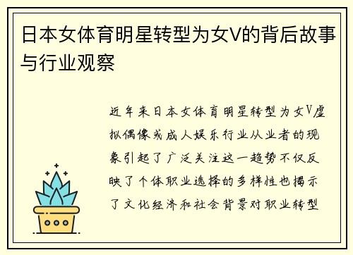 日本女体育明星转型为女V的背后故事与行业观察