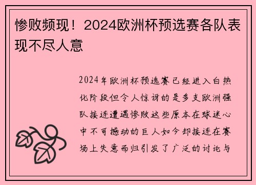 惨败频现！2024欧洲杯预选赛各队表现不尽人意